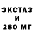 Экстази XTC Artekty